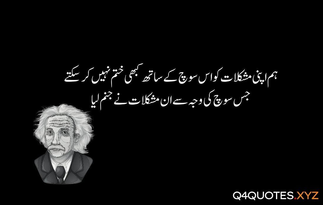 albert einstien quotes in urdu