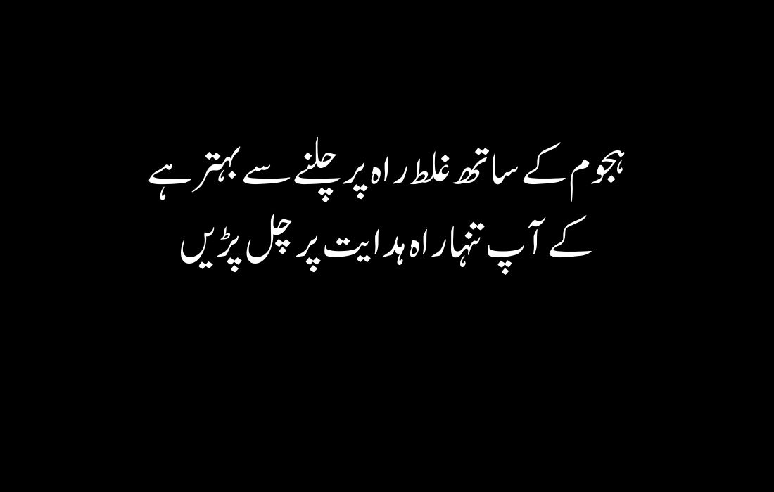 urdu quotes