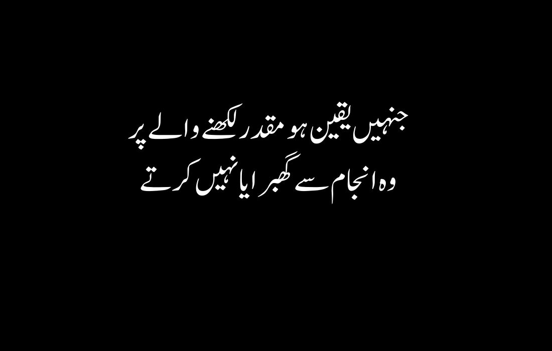 urdu quotes