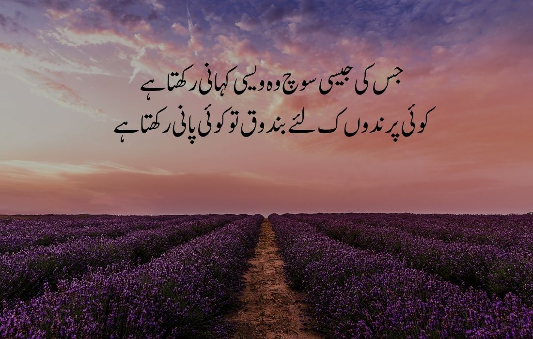 urdu quotes