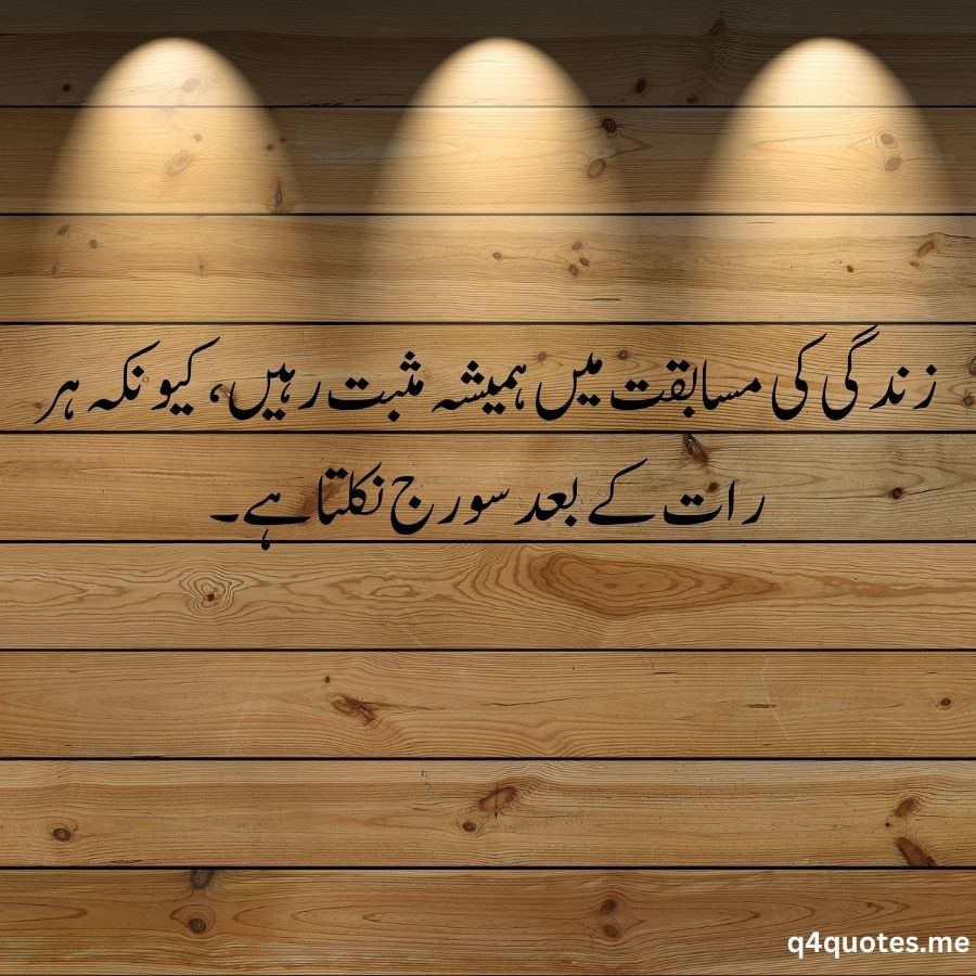 urdu quotes