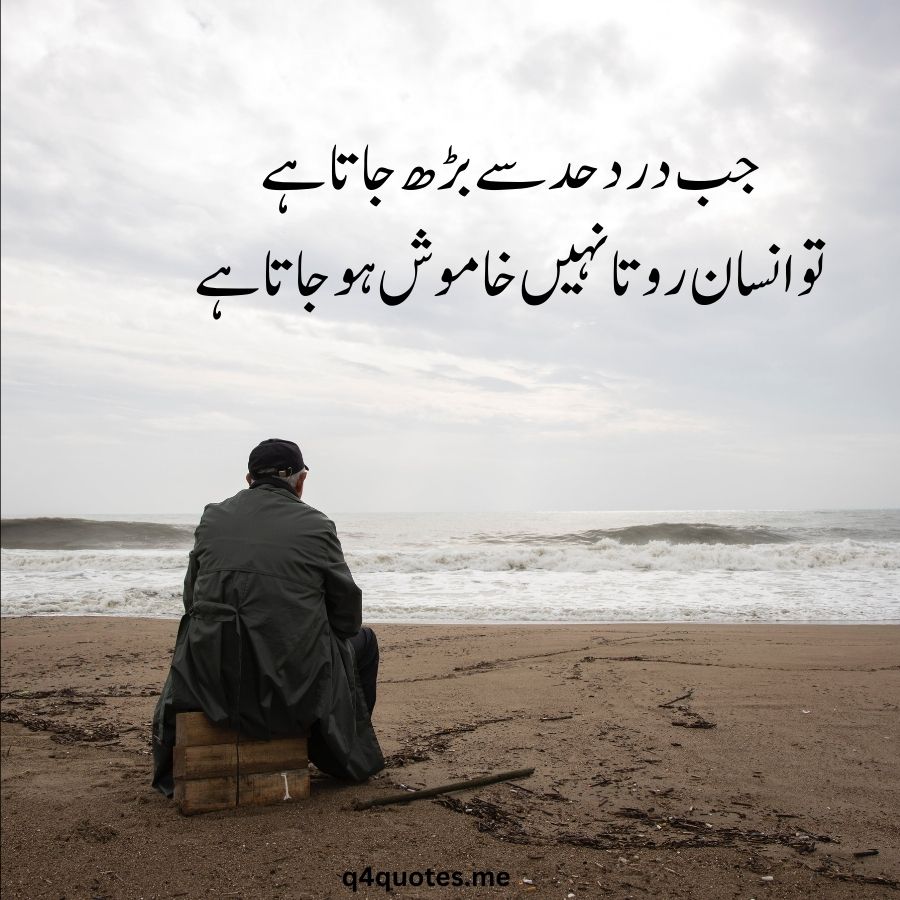 urdu quotes