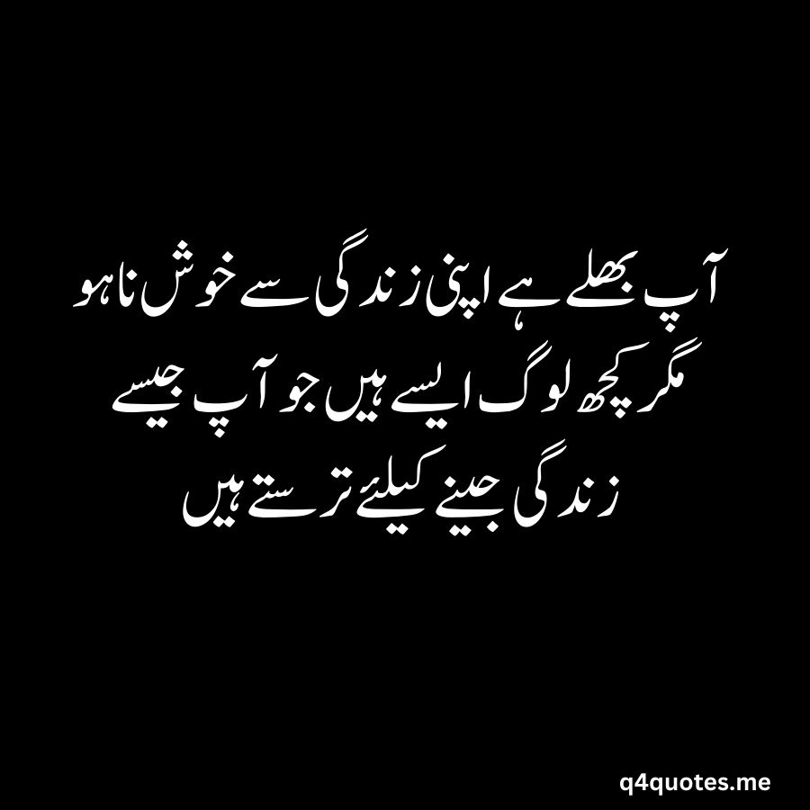 urdu quotes