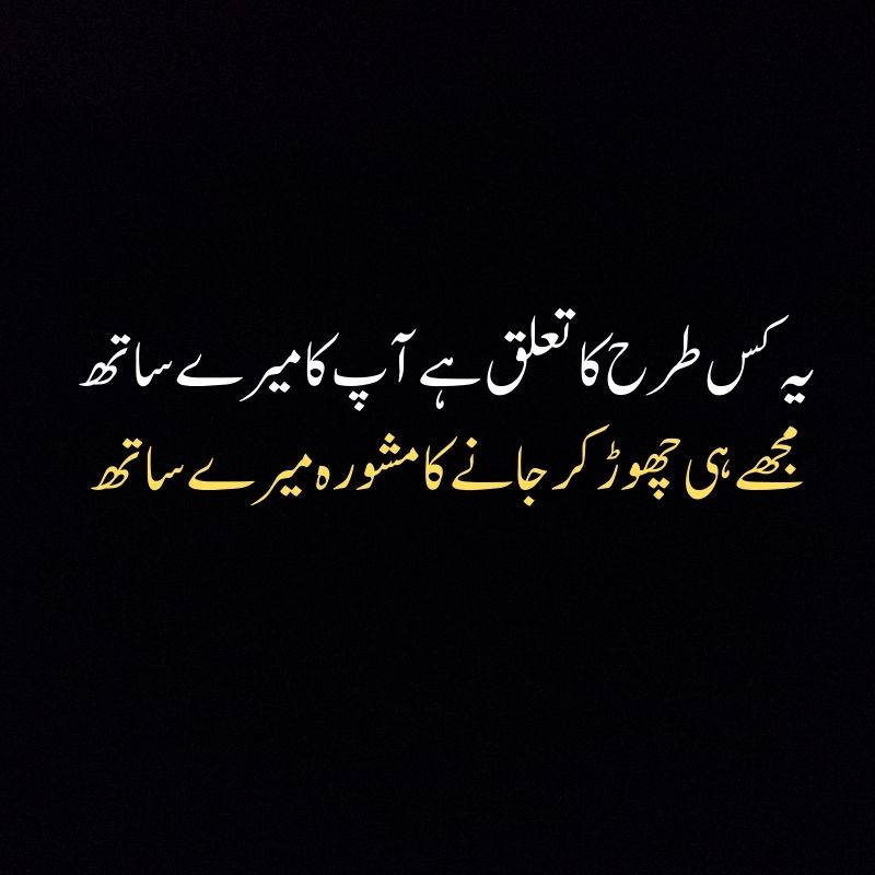 poetry in urdu 2 lines 