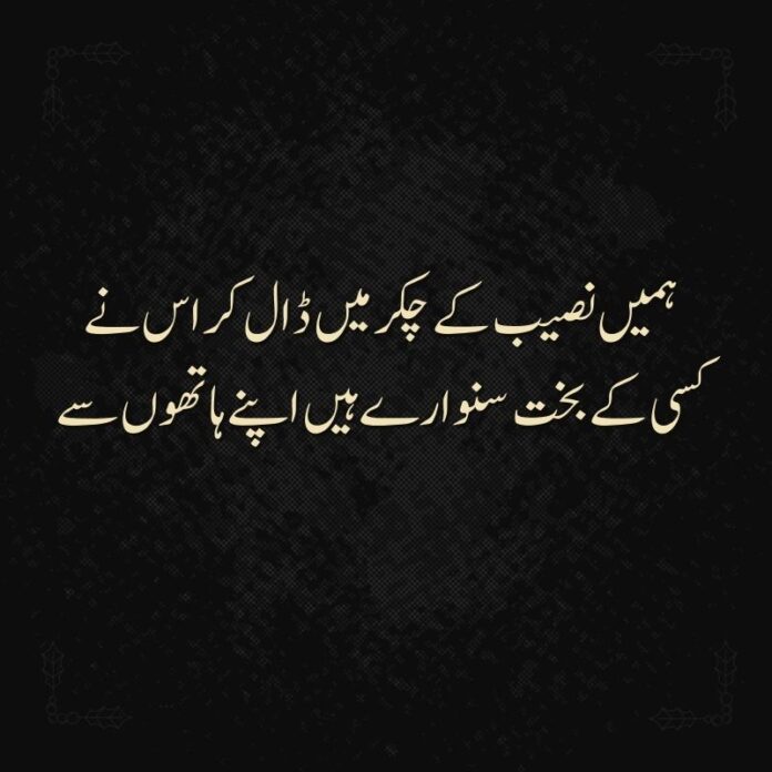 poetry in urdu 2 lines