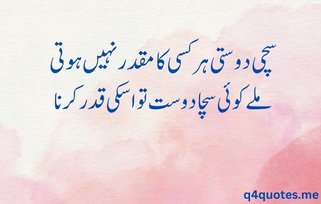 friendship poetry in urdu 2 lines sms