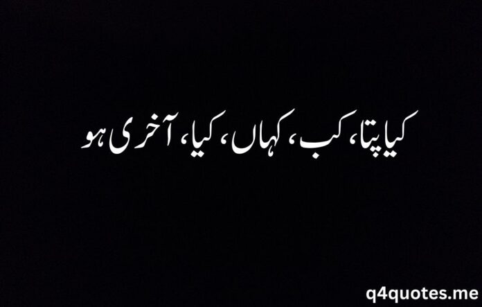 sad poetry in urdu text