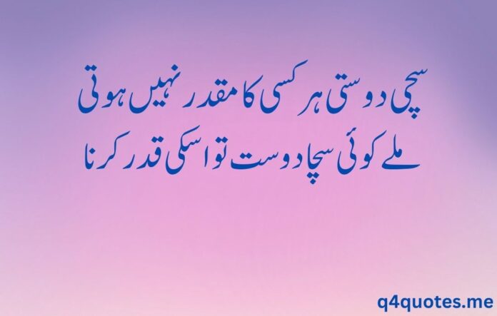 friendship poetry in urdu two lines sms