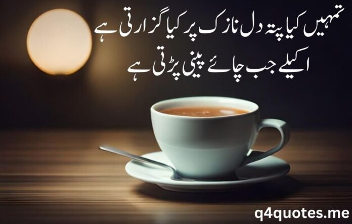 chai poetry in urdu