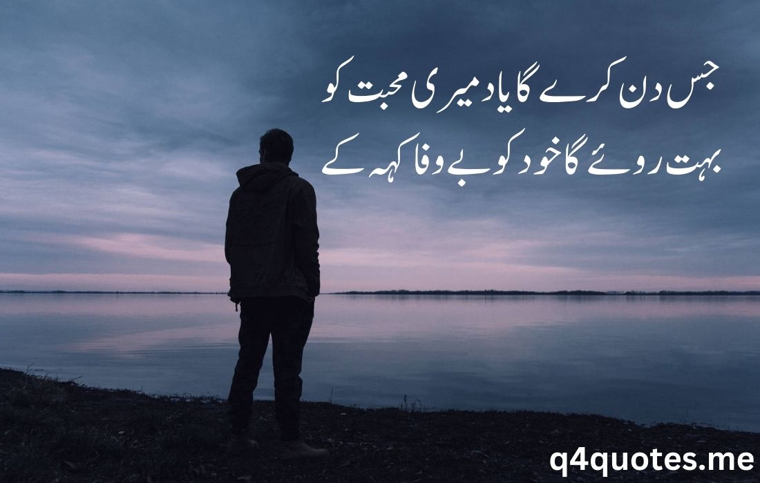 sad bewafa poetry in urdu 