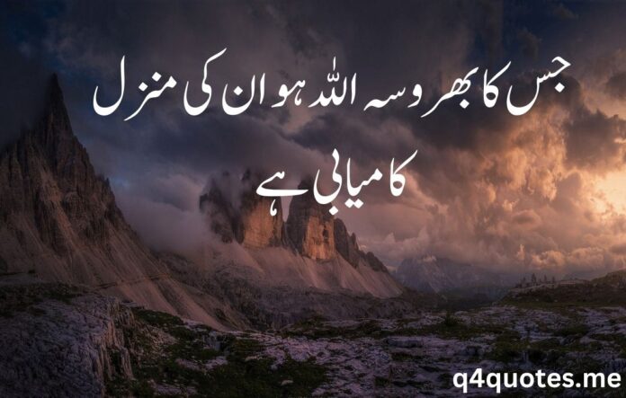 islamic quotes in urdu text