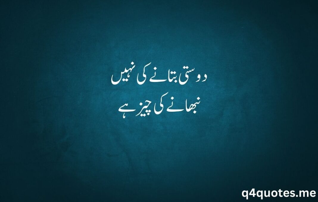 Poetry in urdu on friendship