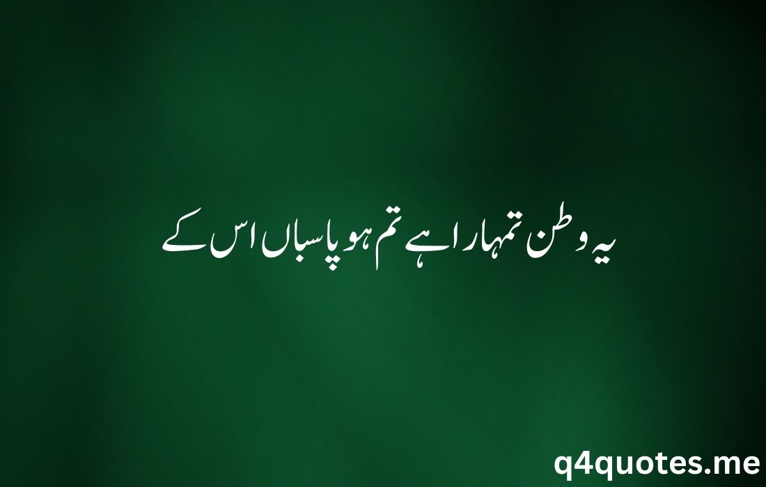 14 august poetry