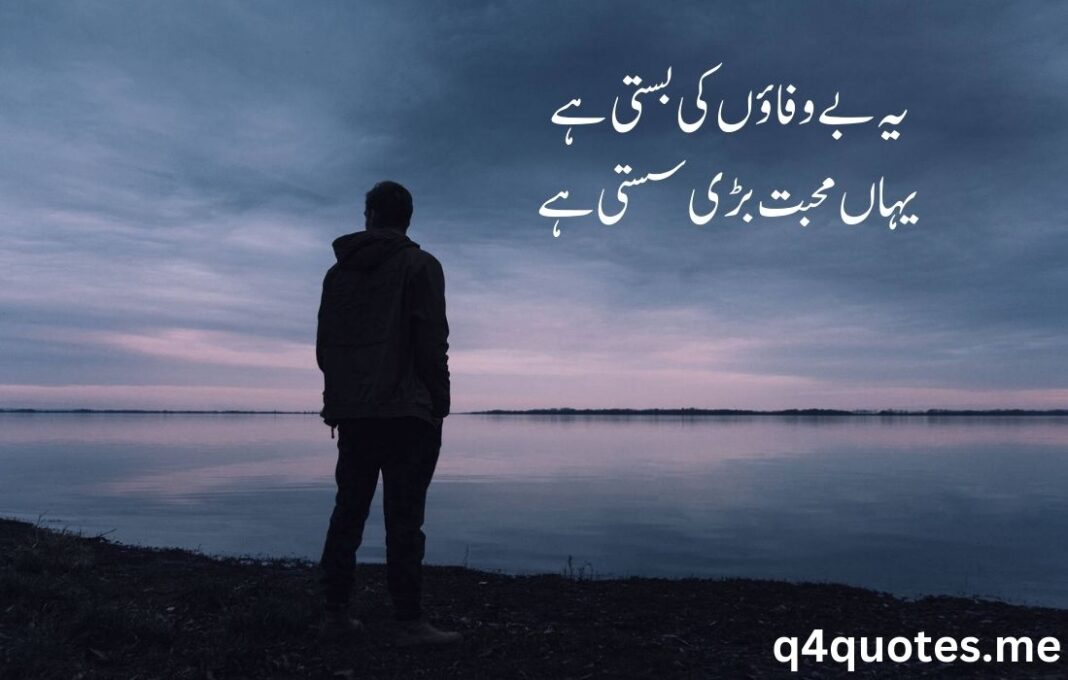 sad bewafa poetry in urdu