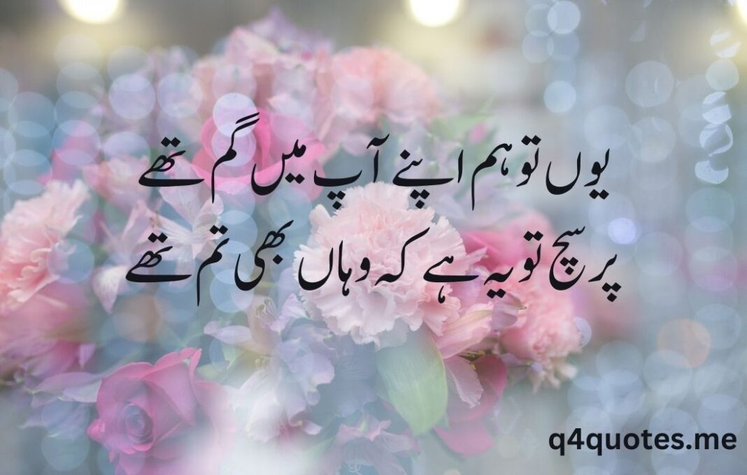 Love poetry in urdu text