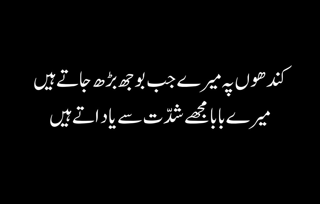 father poetry in urdu 2 lines