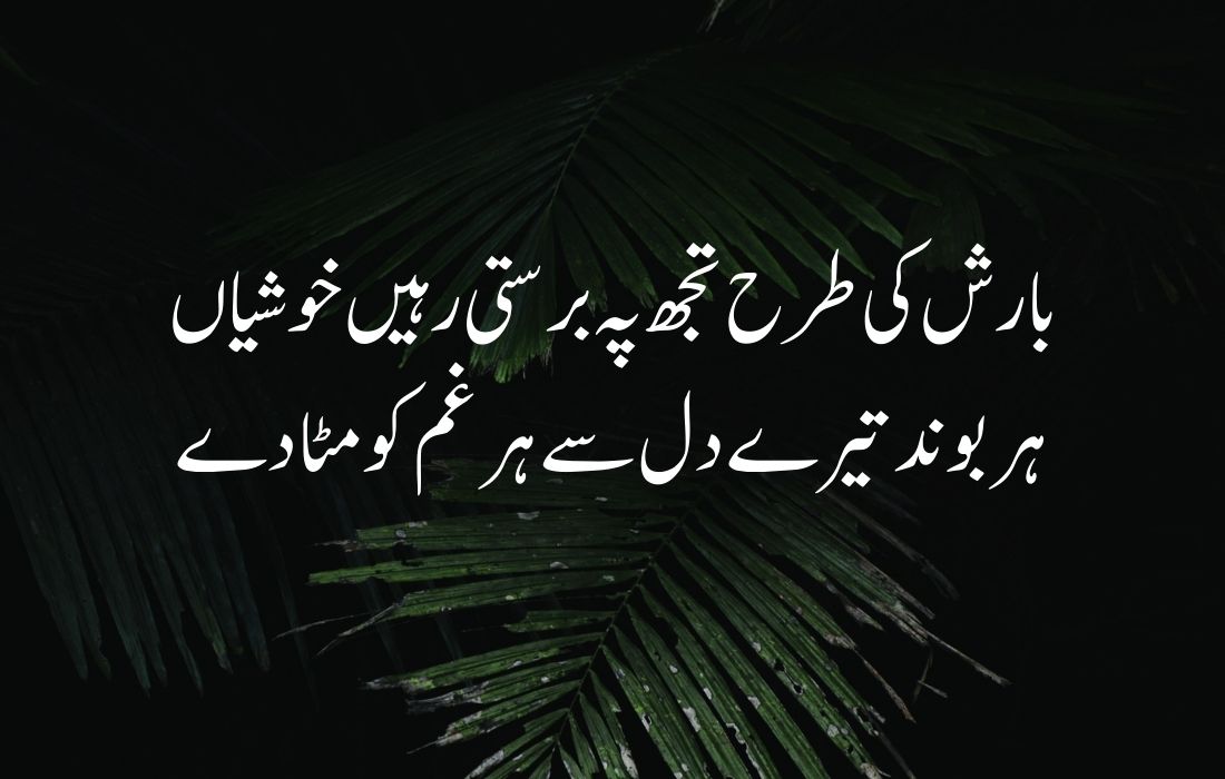 barish poetry in urdu 