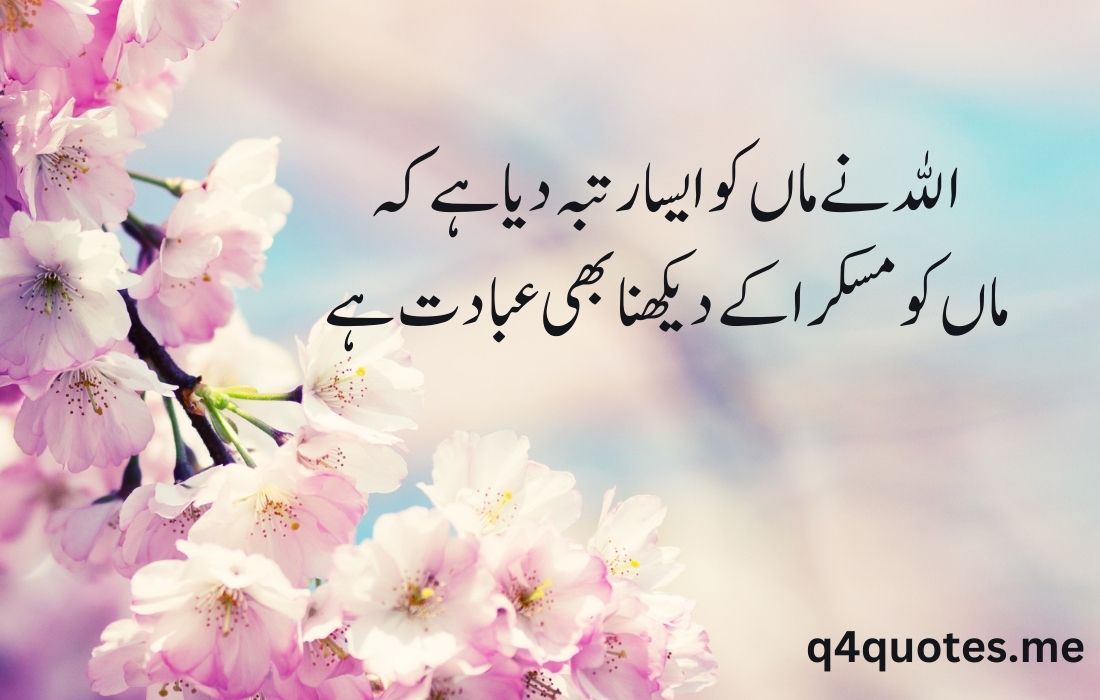 Mother poetry in urdu text